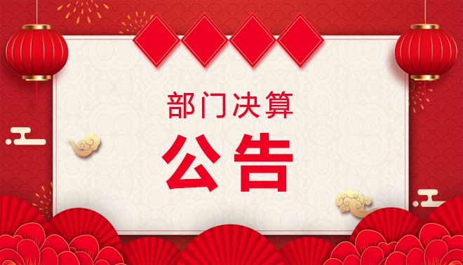 2023年贵州省黔剧院部门决算