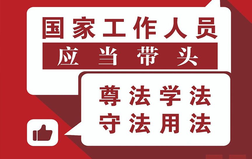 《法治宣传教育法》宣传系列海报